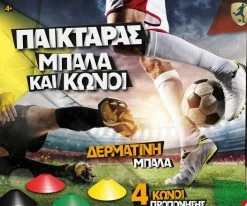 AS το καλό παιχνίδι Παικταράς Κόκκινος Με Μπάλα Και 4 Κώνους (1500-15757)