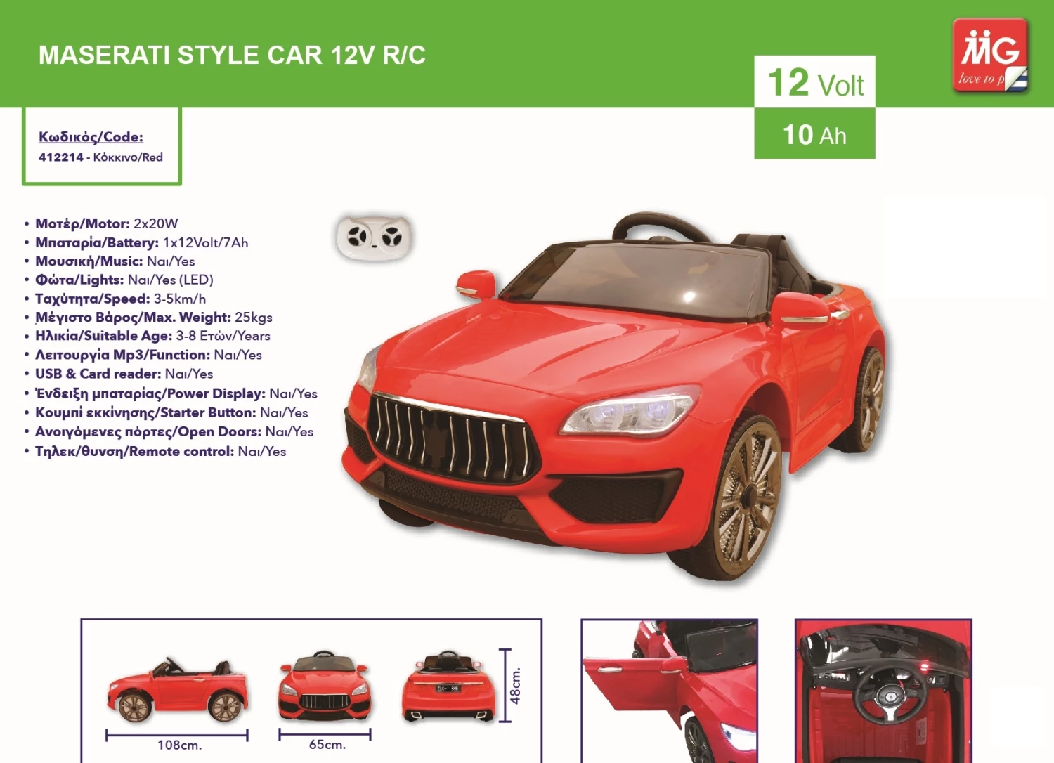 MG Toys Τηλεκατευθυνομενο Μπαταριοκινητο Αυτοκινητο R/C Ms Style Car 12V Κόκκινο Για Παιδια (412214) 8 MG Toys Τηλεκατευθυνομενο Μπαταριοκινητο Αυτοκινητο R/C Ms Style Car 12V Κόκκινο Για Παιδια (412214) - Image 6