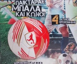 AS το καλό παιχνίδι Παικταρας Κοκκινος Μπαλα Και 4 Κωνοι (1500-15702)